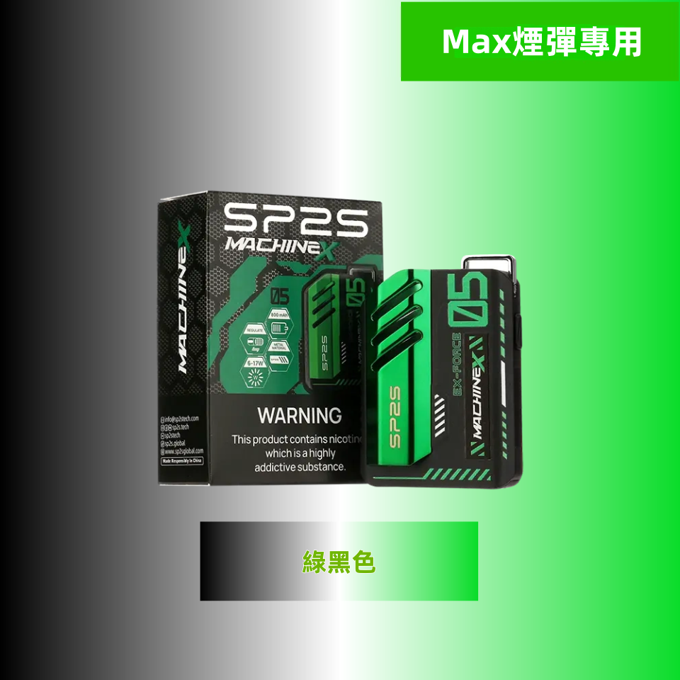 Sp2s Max充電式主機 思博睿方塊霧化煙桿|適配SP2s Max煙彈:圖片 3