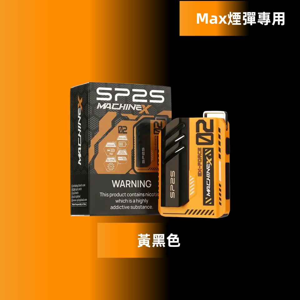 Sp2s Max充電式主機 思博睿方塊霧化煙桿|適配SP2s Max煙彈:圖片 5